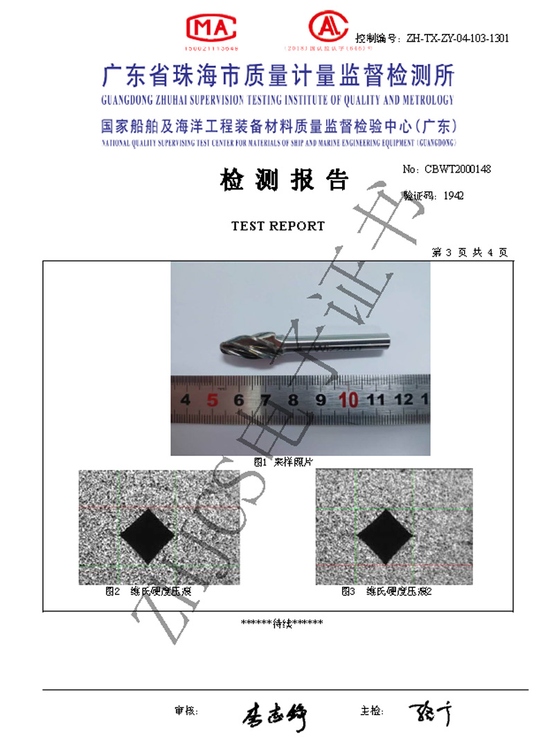 宽齿合金硬度测试压痕照片