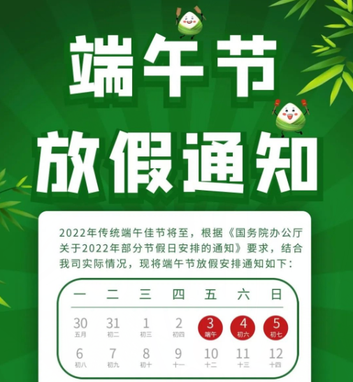 2022年威泽端午节放假通知